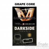 Табак Dark Side Core - Grape Core (Богатый вкус мякоти спелого винограда) 100 гр