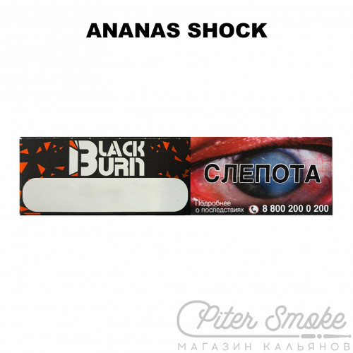 Табак Black Burn - Ananas Shock (кислый ананас) 25 гр