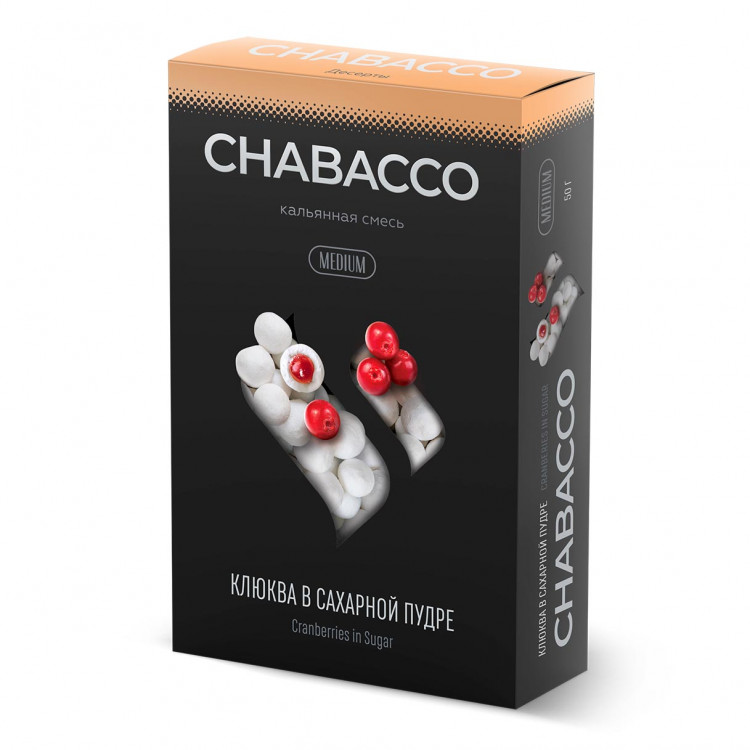 Бестабачная смесь Chabacco Medium - Cranberries in powdered sugar (Клюква в сахарной пудре) 50 гр